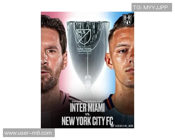 梅西率队晋级东区决赛与纽约城交手不败贡献精彩表现